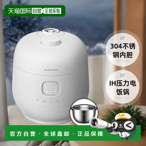 韩国直邮CUCHEN酷晨304不锈钢内胆电饭煲6人用IH压力电饭锅