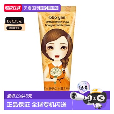 The Orchid Skin 蒂欧丝 公主系列 雪花护手霜 60ml*3正品