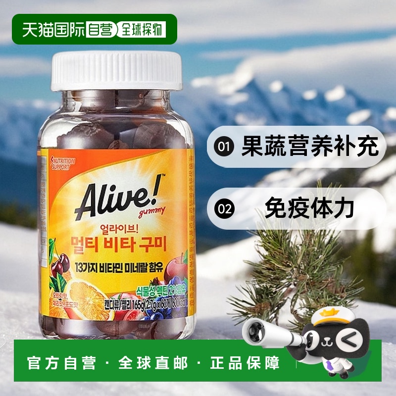 韩国直邮然萃维Alive复合维生素软糖60粒果蔬营养补充免疫体力