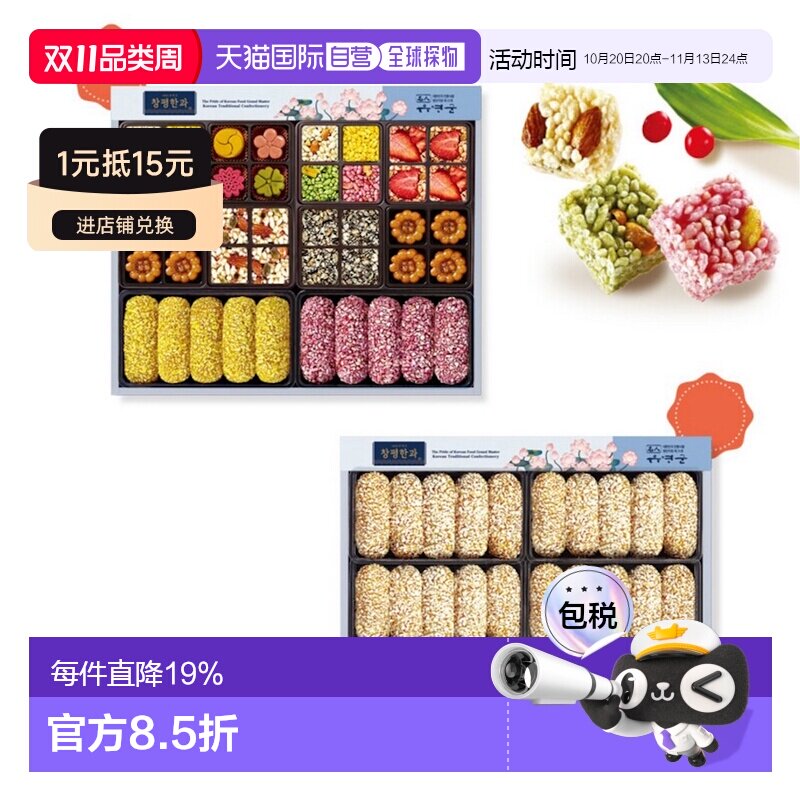 韩国直邮Hojeongga韩式传统蜜油饼油果油蜜果健康糕点双层礼盒装