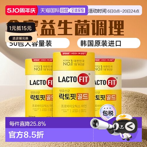 钟根堂LACTOFIT乐多飞全家益生菌50包*3盒装调理肠胃更易吸收