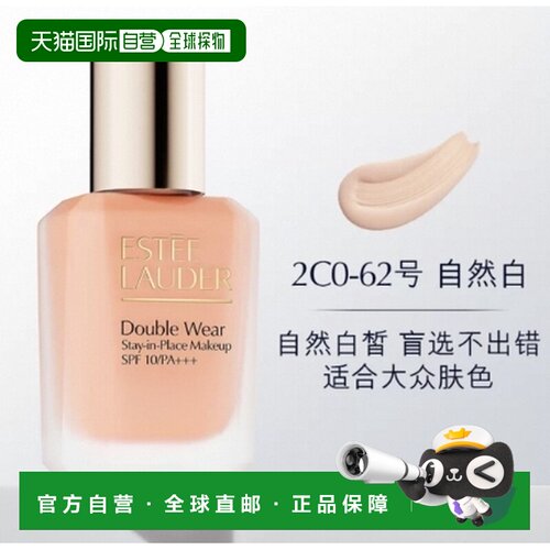韩国直邮ESTEE LAUDER雅诗兰黛二代持妆粉底液2C0#62 自然白正品