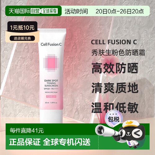 韩国直邮CellFusionC秀肤生粉色防晒霜女款隔离遮瑕 七夕礼物正品