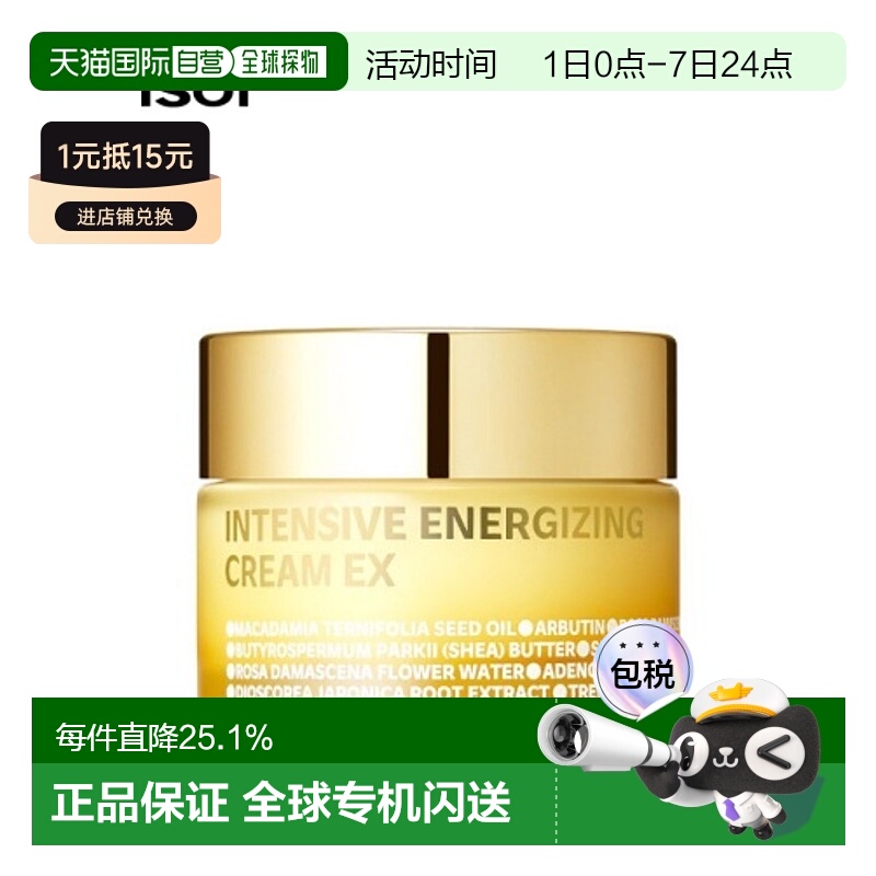 韩国直邮Isoi伊所爱玫瑰赋活弹力面霜女款锁水保湿滋润肌肤60ml