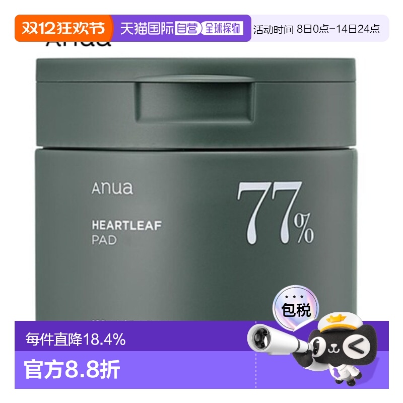 韩国直邮ANUA 鱼腥草77% 补水湿敷舒缓棉片 70片/160ml正品面膜