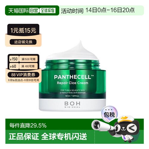 韩国直邮BIOHEAL BOH 修护积雪草泛醇面霜 50ml正品