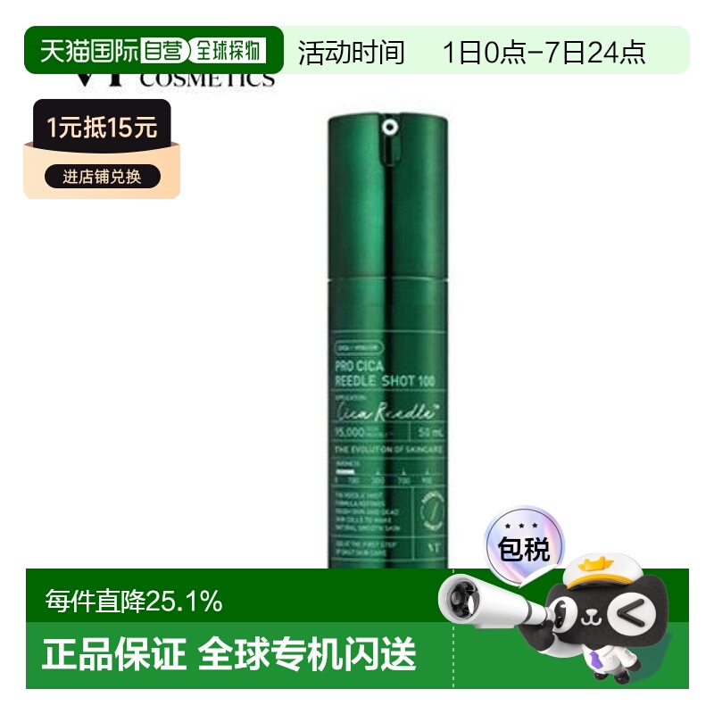 韩国直邮VT COSMETICS 微针镇定修护精华 100针 50ml正品