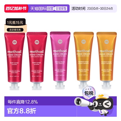 韩国直邮Method美方洁高保湿香水护手霜3种香味共5支装实惠装正品