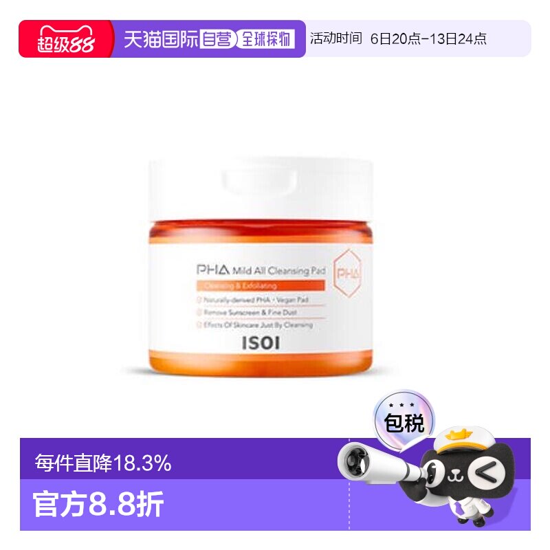 伊所爱 ISOI SKIN PHA温和全效洁肤棉片 230g送礼推荐正品图片