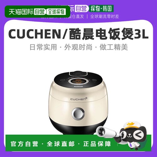 韩国直邮CUCHEN酷晨高压电饭煲3L智能电饭锅6人煮饭CD0610