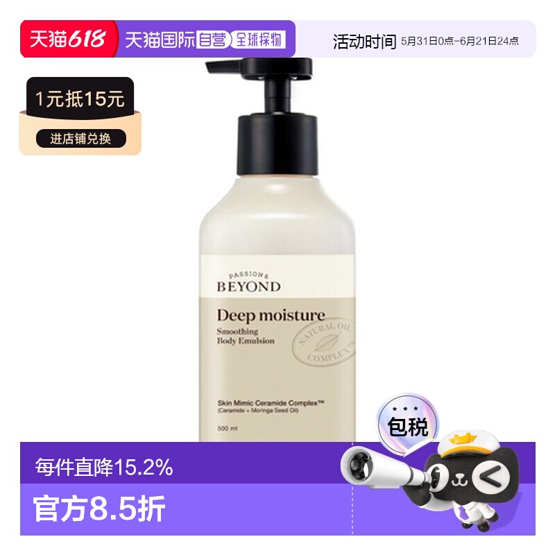 韩国直邮贝妍德 BEYOND 深层保湿顺滑润肤乳(蜂蜜牛奶)500ml甘油