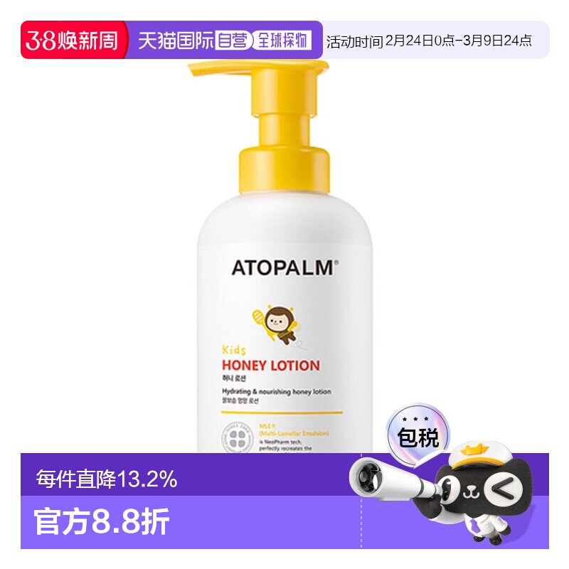 韩国直邮爱多康 ATOPALM 黄色蜂蜜润养 儿童保湿润肤乳 300ml正品