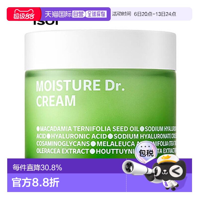 有效期至2026年7月13日伊所爱 ISOI 保湿乳面霜 70ml正品图片