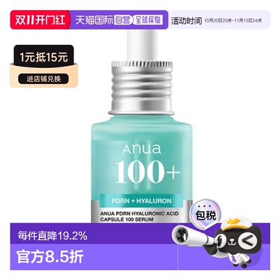 韩国直邮ANUA SKIN PDRN透明质酸胶囊100精华 30ml正品