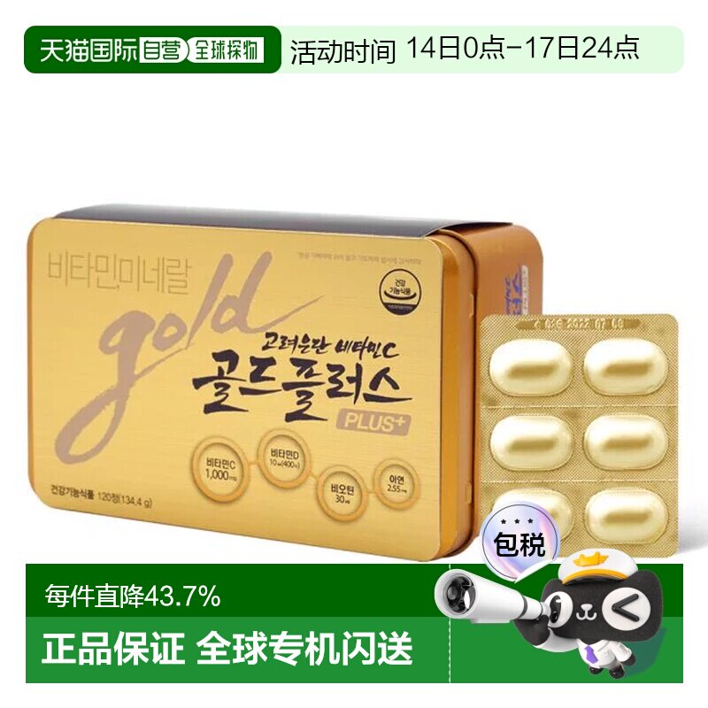 韩国直邮高丽银丹维生素CPLUS黄金增强版高浓度VC刘在石同款120粒