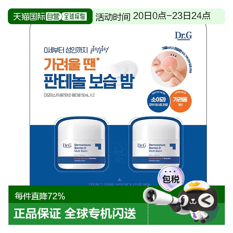 韩国直邮Dr.G蒂迩肌drg保湿屏障多效润肤霜50ml*2瓶敏感肌全身用