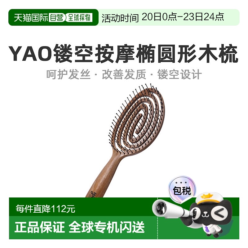 韩国直邮YAO 镂空气垫按摩家用梳子 圆形木梳 WR新款