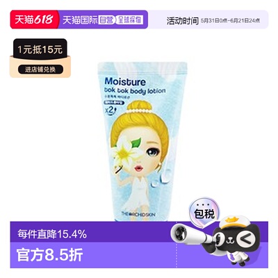 韩国直邮The Orchid Skin 蒂欧丝 爆水身体乳 200ml正品甘油