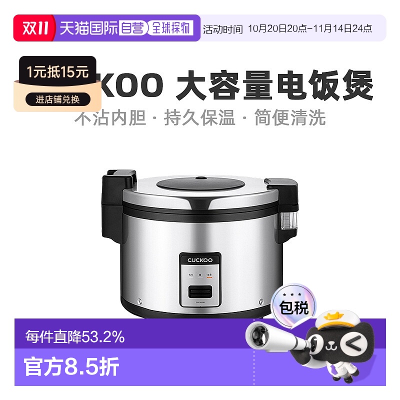 韩国直邮CUCKOO福库电饭煲15L商用电饭锅大容量20人-35人CR-3055B
