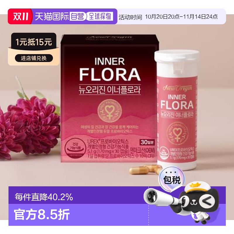韩国直邮OLIVE YOUNG专享 New Origin女性私处益生菌护理170mg*30