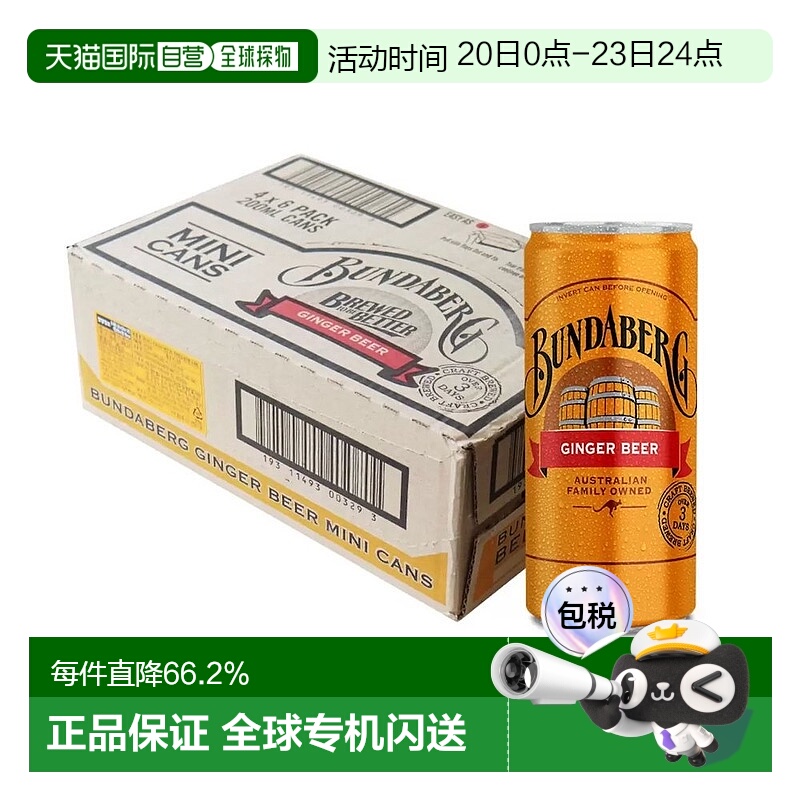 韩国直邮Bundaberg宾得宝姜汁碳酸汽水饮料气泡水 200ml*24瓶装