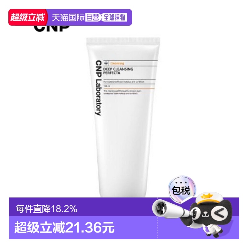 韩国直邮CNP 希恩派 净透水润温和卸妆乳150ml正品清洁化妆品