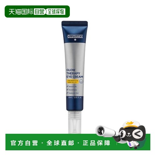 韩国直邮GLUTANEX 改善细纹淡化黑眼圈眼霜 30ml正品