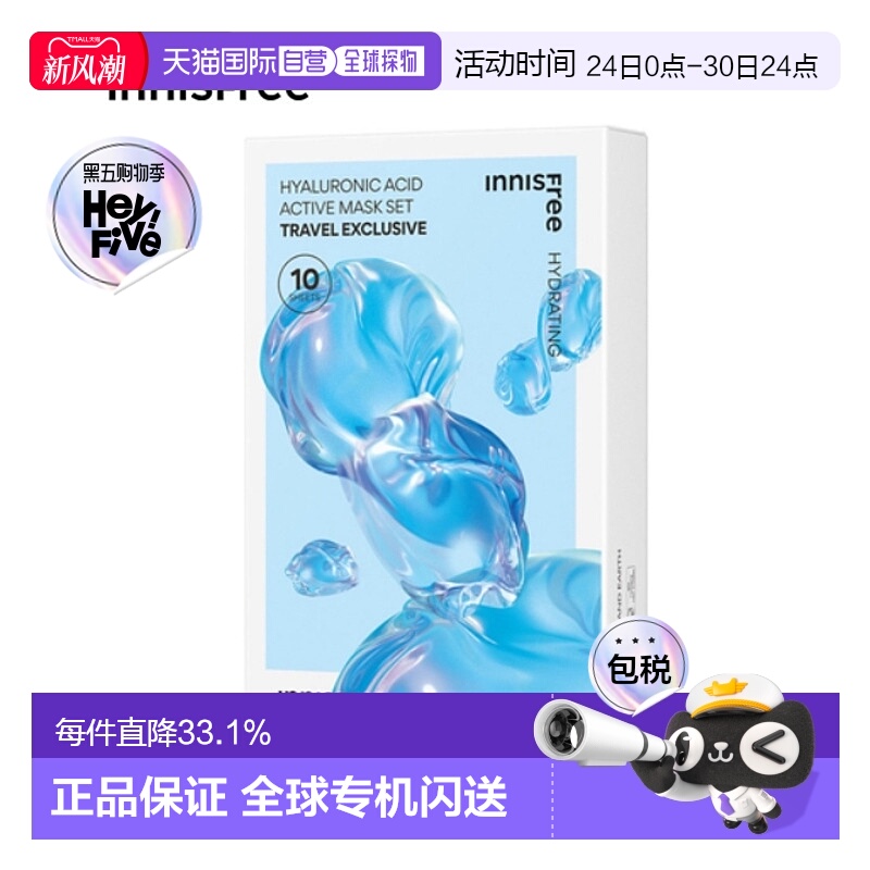 韩国直邮innisfree 悦诗风吟 透明质酸水分保湿面膜 25ml*10片