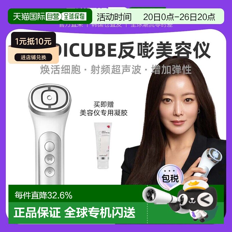 金喜善推荐韩国直邮Medicube爱肌尔返嘭美容仪射频声波红光提拉