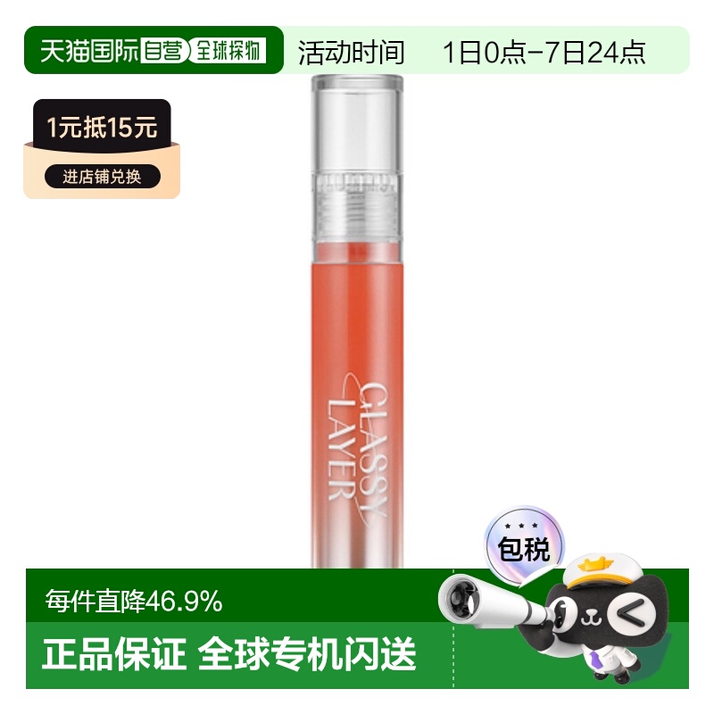 韩国直邮露娜 LUNA 镜面光感唇彩 7号 Vanilla Hazel 3.8g