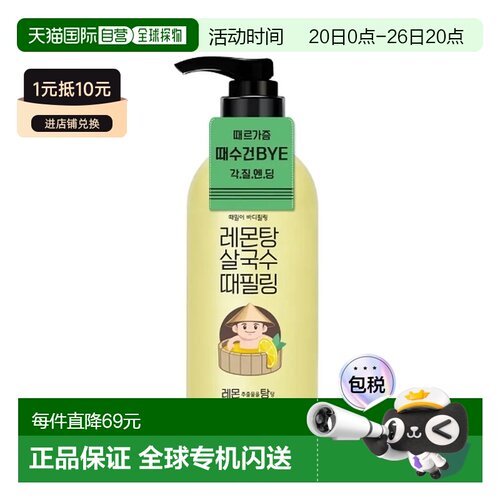 韩国直邮OLIVE YOUNG专享 LACVERT 身体搓泥宝 柠檬 300ml正品