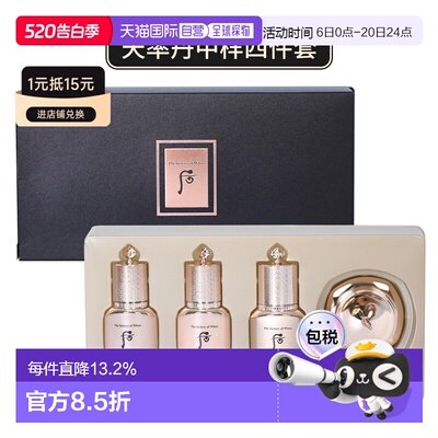 韩国直邮The history of whoo/后  皮肤护理套装正品