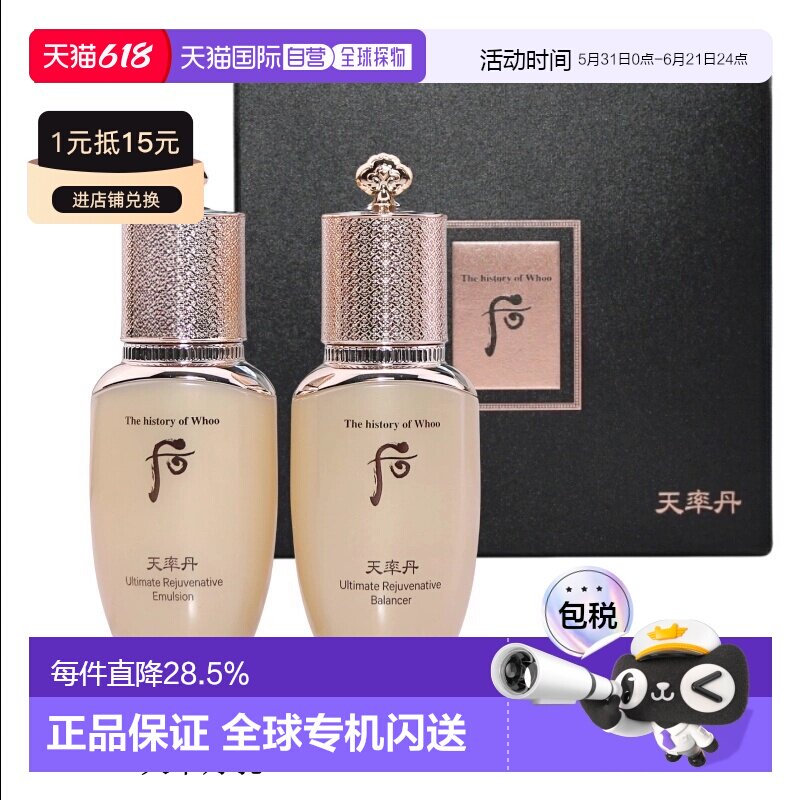 韩国直邮The history of whoo/后  皮肤护理套装正品