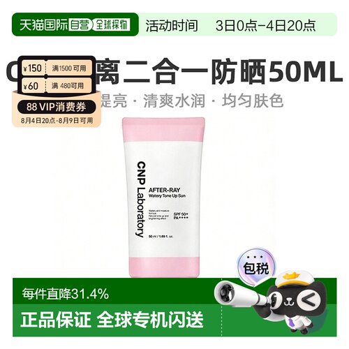 韩国直邮CNP 希恩派 高倍舒缓维稳保湿防晒霜 50mlTONE UP50正品