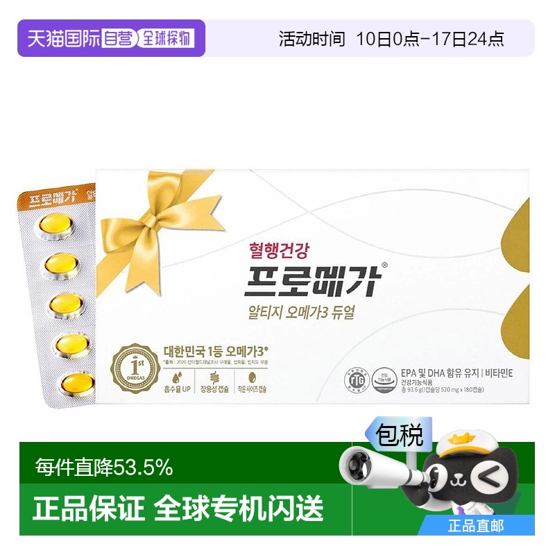 韩国直邮钟根堂RTG OMEGA3欧米伽鱼油软EPA+DHA+维生素E520mgx180