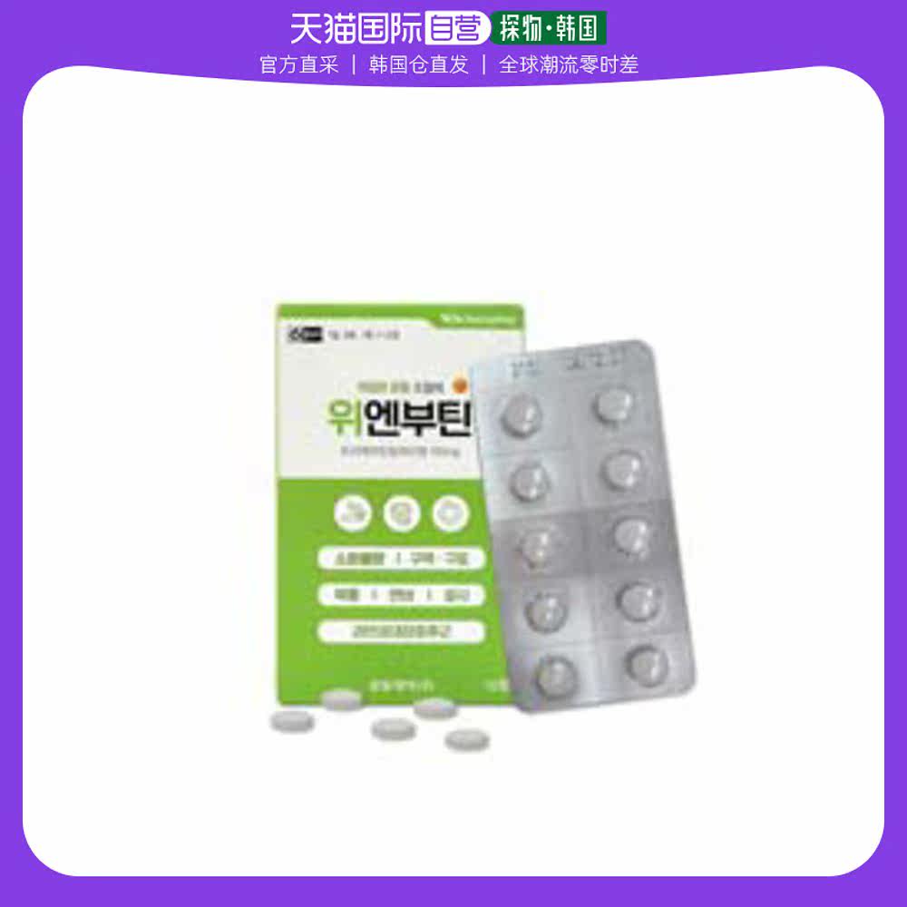 韩国直邮Onnuri Yienbutin胃腸藥消化不良噁心嘔吐腹痛便秘腹瀉10