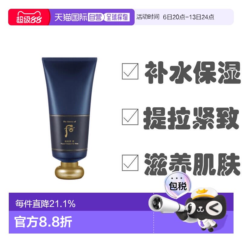 Whoo后拱辰享男士洗面奶君洁面乳清爽去油温和柔滑紧致180ml正品