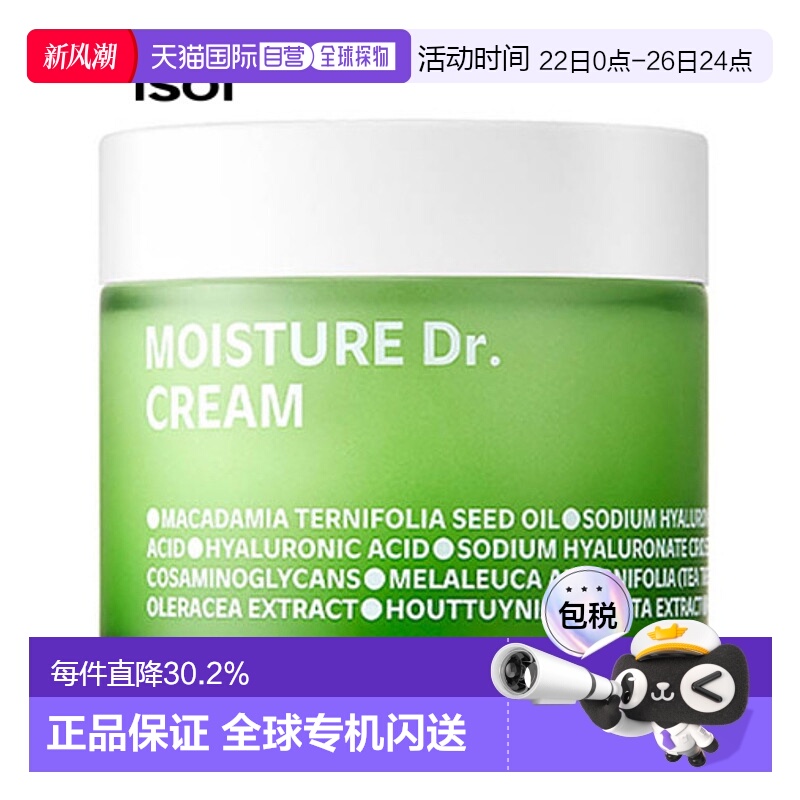 韩国直邮Isoi伊所爱茶树鱼腥草面霜温和淡香滋润保湿补水嫩肤70ml