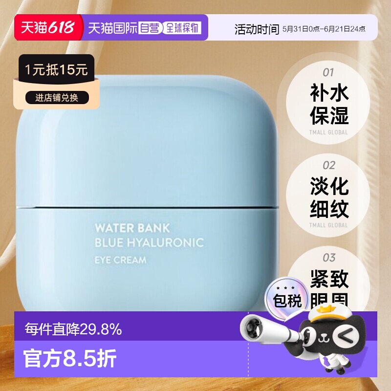 韩国直邮LANEIGE兰芝小蓝盾新水酷透明质酸嘭润修护眼霜水润正品