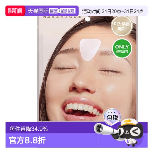 韩国直邮OLIVE YOUNG专享 MARSHIQUE抗皱改善皱纹皱纹修复皱正品