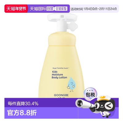 韩国直邮宫中秘策 GOONGBE 儿童润肤身体乳液 250ml正品
