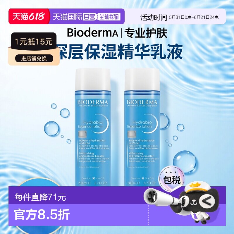 韩国直邮Bioderma贝德玛精华乳液200ml*2瓶保湿补水亮白肌肤纹理