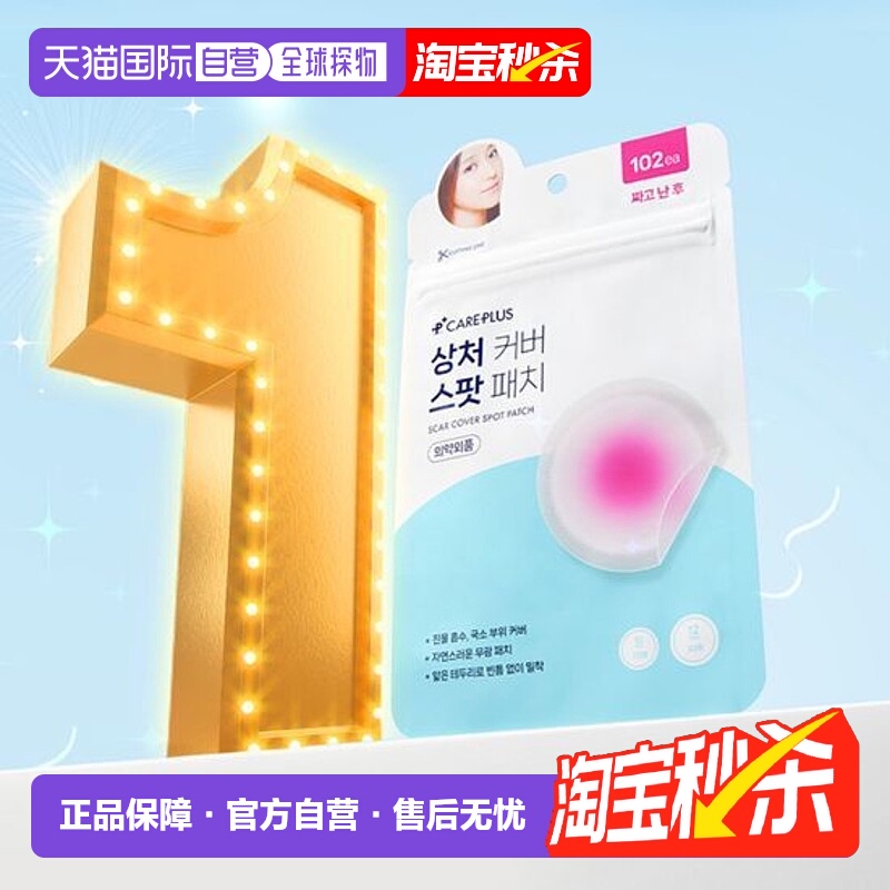 韩国直邮OLIVE YOUNG专享 careplus隐形痘痘贴净痘贴102贴正品