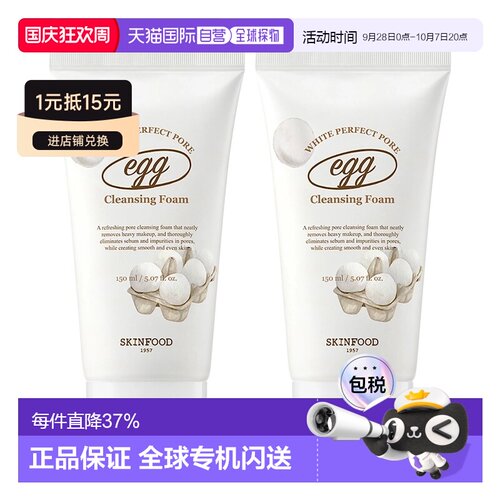 韩国直邮Skinfood思亲肤洗面奶洁面乳150ml*2瓶保湿清洁收毛正品