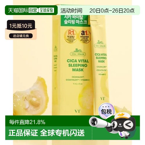 韩国直邮OLIVE YOUNG专享 VT 积雪草vc面膜3盒装 4ml*18条正品