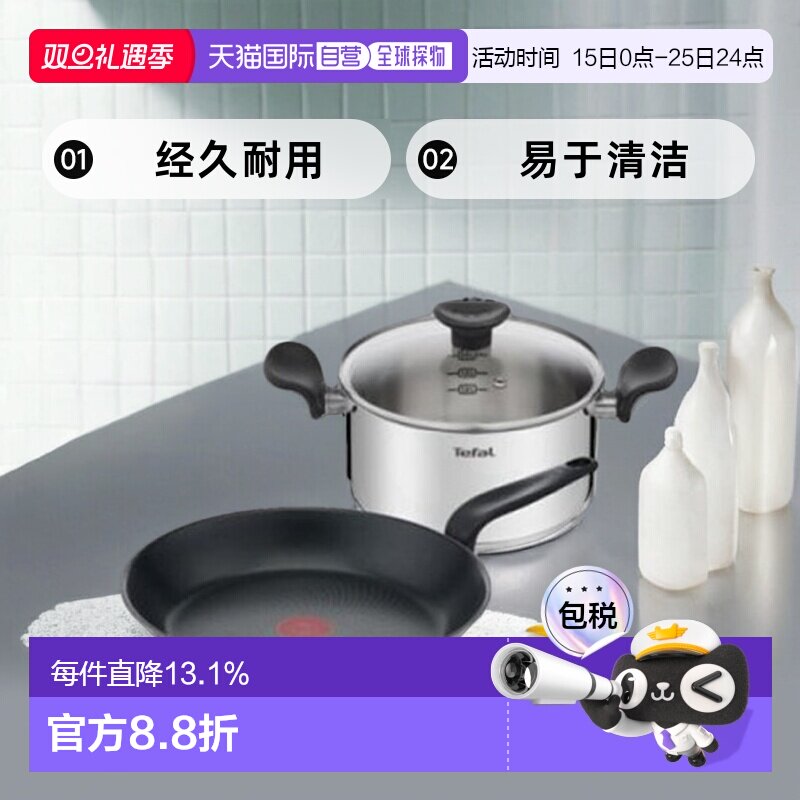 韩国直邮TEFAL锅组套装2p set(frypan 28cm + pot 20cm) 1534354
