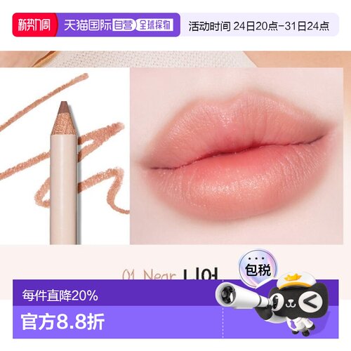 韩国直邮OliveYoung专享 THE SAEM得鲜瑕完美唇线笔01NEAR2g正品