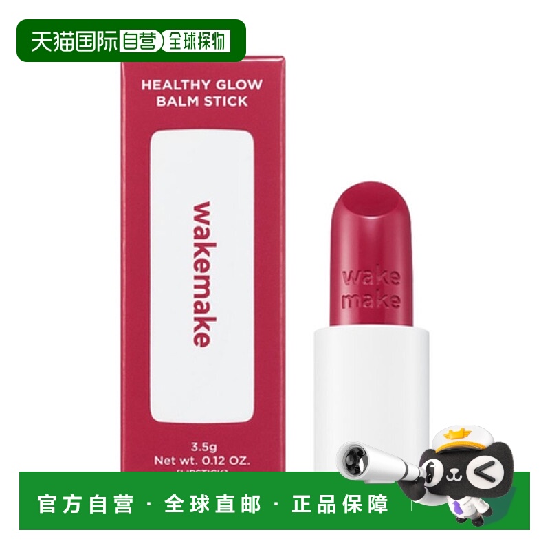 韩国直邮WAKE MAKE 魅可维 健康光泽润唇膏 10# Fig Red 3.5g正品