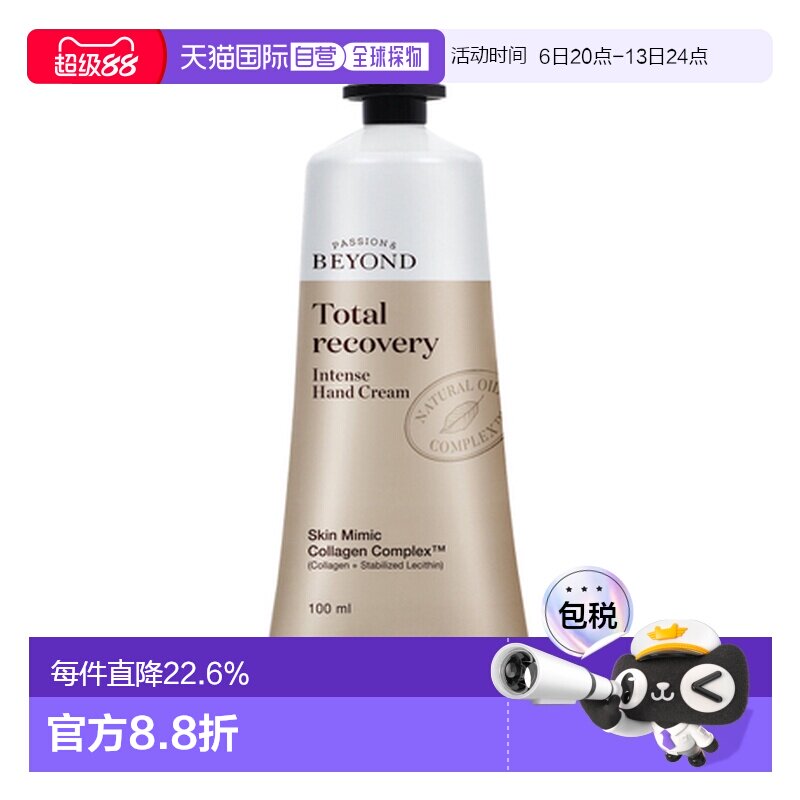 韩国直邮BEYOND 贝妍德 全效修护护手霜 100ml 苹果花香正品图片