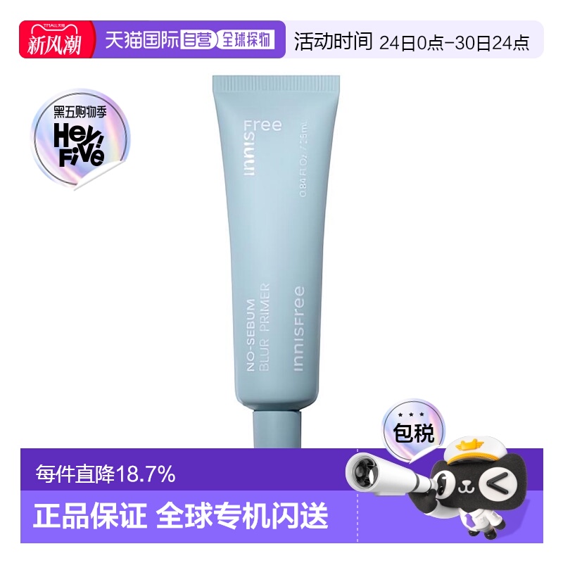 自营｜innisfree悦诗风吟控油持久矿物质妆前乳定妆薄雾面妆感